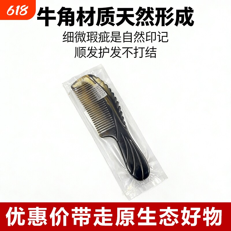牛角梳子梳头男女孩士专家用防静电便携小随身儿童正品官方旗舰店