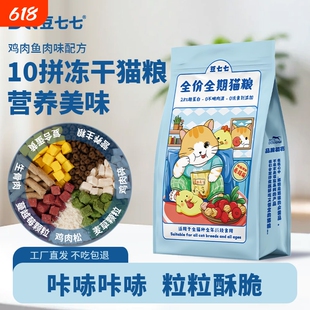 豆七七猫粮幼猫流浪猫成年冻干双拼高营养美味20斤全价性价比高