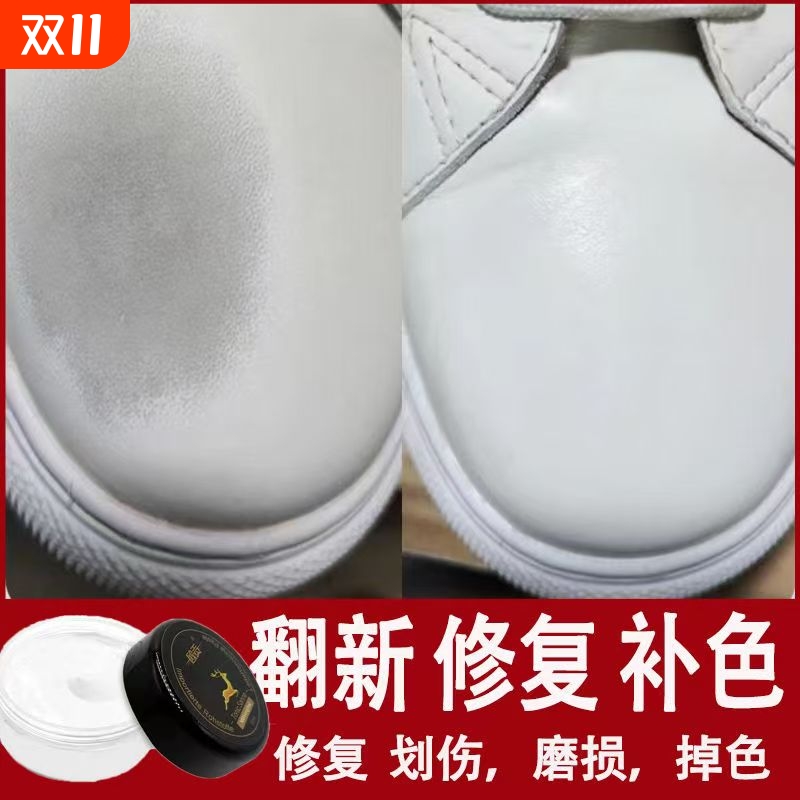 白色鞋油补色剂膏小白鞋白皮鞋划痕修复神器鞋面破皮修补白鞋补漆