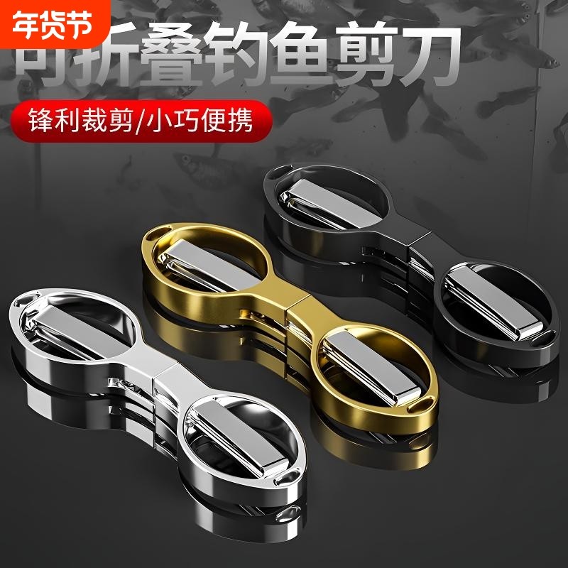 可折叠不锈钢小剪刀塑料钓鱼剪刀皮鱼线剪黑色PE线小剪刀便携八字,户外/登山/野营/旅行用品,钓鱼剪刀,淘宝优惠券,粉丝福利购,淘宝优惠卷