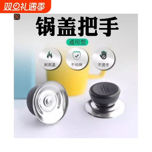 【1000+人购买】可替换锅盖把手