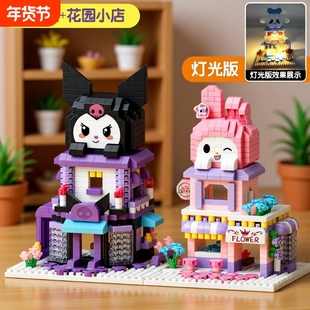 帕恰狗库洛米草莓熊城市街景模型摆件益智积木拼装玩具生日礼物女