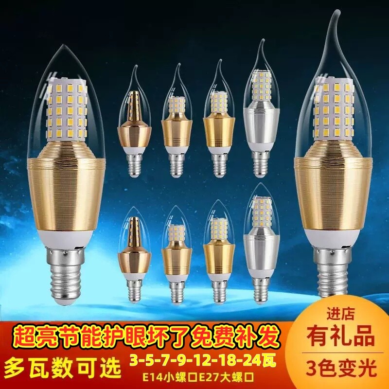 超亮家用节能led灯泡e14小螺口室内照明变光e27大螺口蜡烛吊