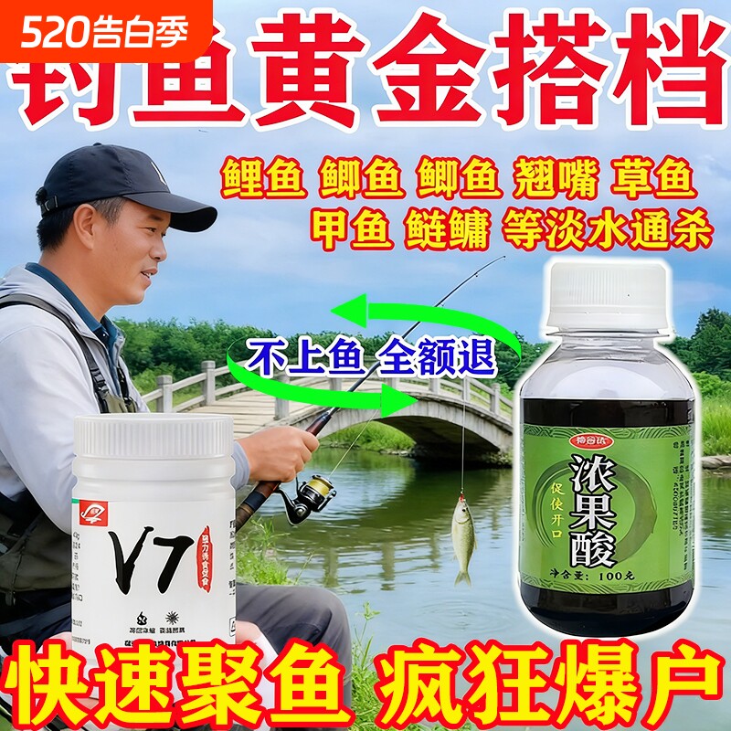 户外黑坑钓鱼专用高浓度强效诱鱼小药塘通杀鲤鲫鱼草鱼饵料添加剂