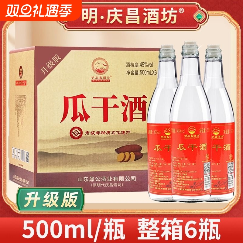 非遗瓜干酒明庆昌酒坊45度