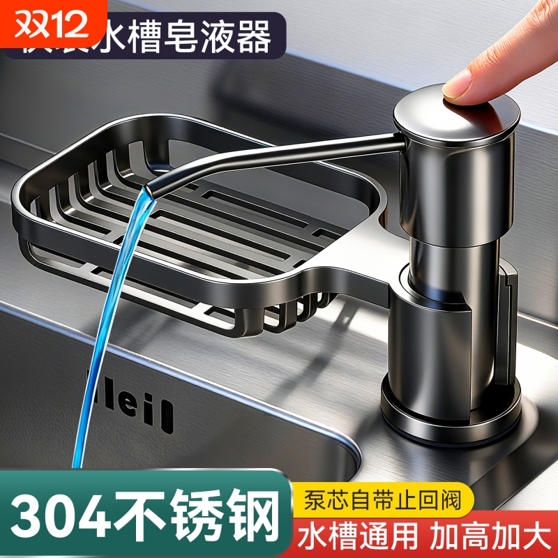 快装水槽皂液器厨房通用按压器