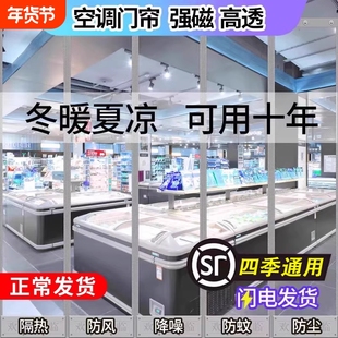 门帘隔断帘软空调帘防冷气透明PVC冬加厚挡风皮塑料商用磁吸隔冷