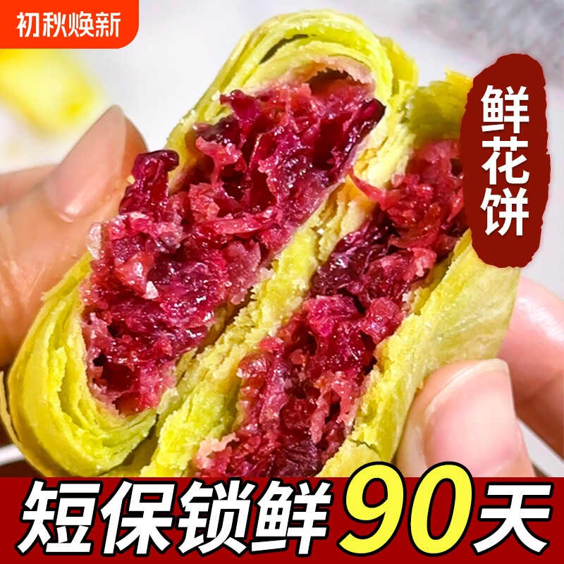鲜花饼云南零食点心糕点特产美食小吃食品面包早餐整箱玫瑰花饼