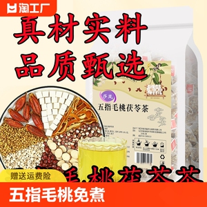五指毛桃茯苓茶免煮茶包养生组合真材实料四季通用泡茶料量贩装
