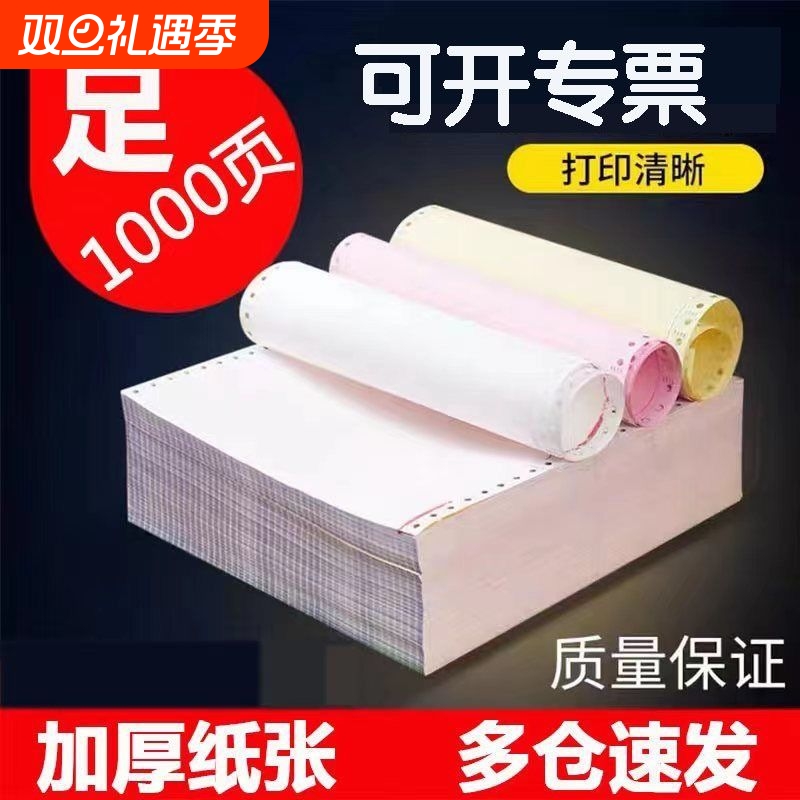 针式打印纸三联二联电脑二等分三等分四联送货单发货单出库单一联六联一等无碳二等份五联纸张