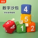 沙包幼儿园儿童投扔丢专用手工投掷小学生数字游戏道具小游戏课间