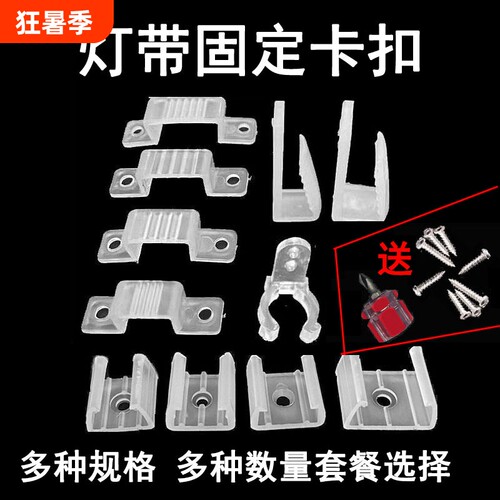 灿狮固定灯带专用卡扣卡座塑料