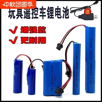 14500锂电池儿童遥控玩具车电池3.7v/7.4v通用18650充电电池充电线大容量变形机器人越野车翻斗车机器狗电池