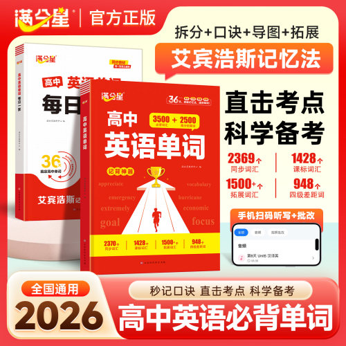 满分星高中英语单词6000词+默写