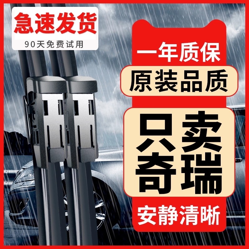 适配奇瑞瑞虎3/7/8雨刮器艾瑞泽5Xplus欧萌达GX原装原厂无骨雨刷