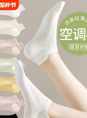提耳网眼袜子女款纯棉春夏薄款短筒袜防臭无骨防滑不掉跟船袜白色