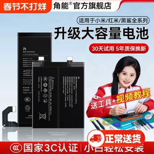 角能适用小米13电池10s原装11ultra/13pro/14手机civi黑鲨mix4正品note12红米k40k30k60至尊8se青春k20p版cc9