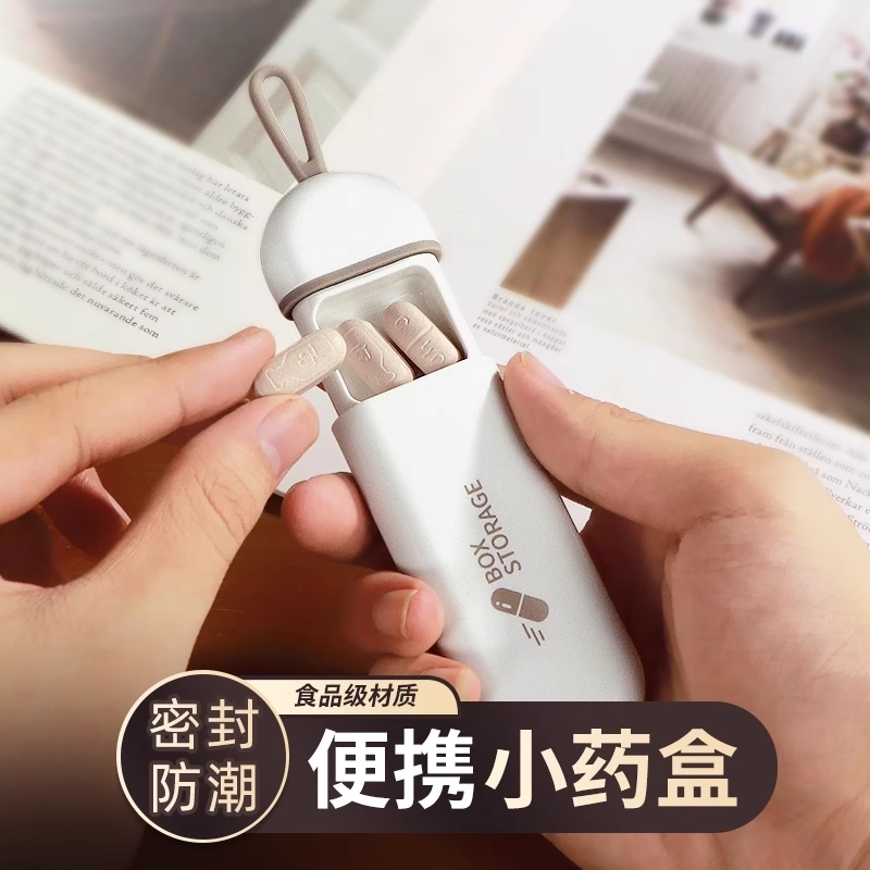 【食品级材质！便携迷你避光药盒