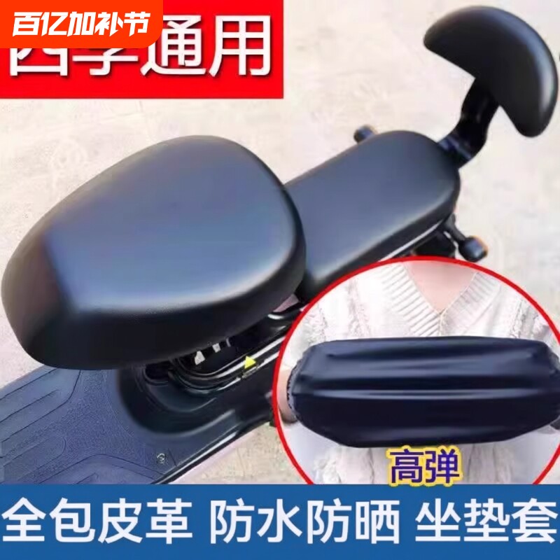 电动车座套电瓶车坐垫套防水防晒PU皮革座套适用座椅通用脚垫