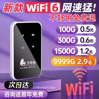 5g随身wifi无线移动wilf便携式热点网络免插卡三网通全国通用车载宽带流量上网卡托智能路由器12新款物联信号