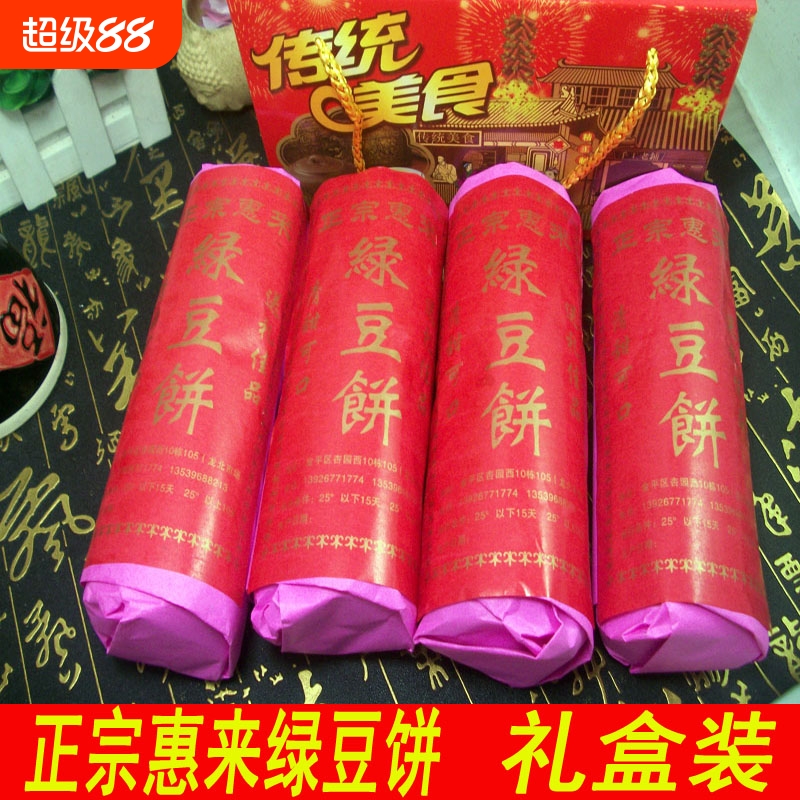 潮汕特产正宗惠来绿豆饼传统手工素食糕点零食礼盒装包邮红豆饼
