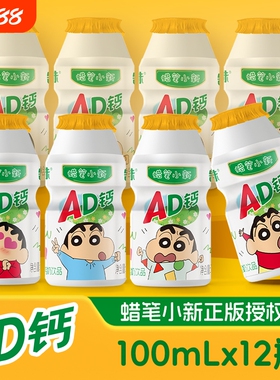 蜡笔小新ad钙奶饮品含乳饮料儿童送100ml*12瓶乳酸日期保质期好喝