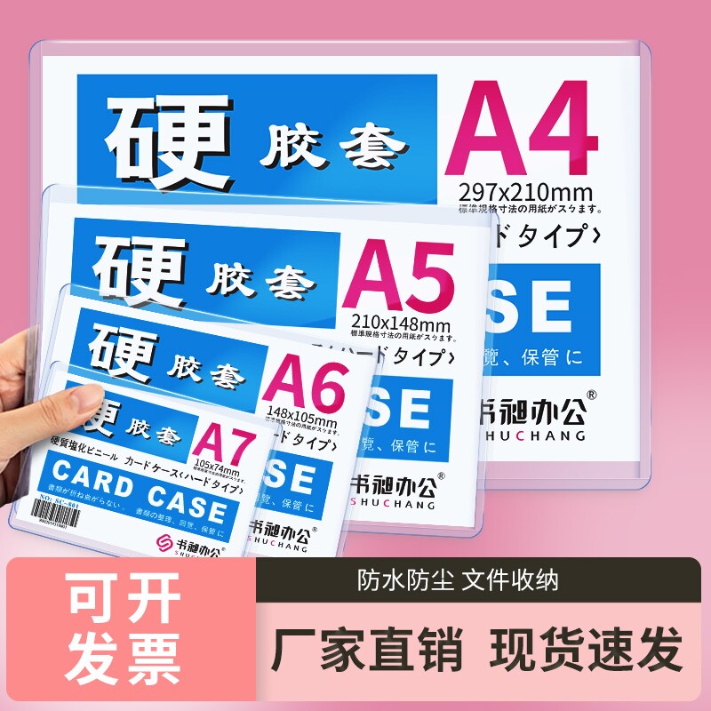 透明硬胶A4保护套|超7000次加购图片