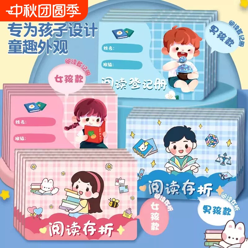 心愿存折小学生登记册阅读记录卡图片