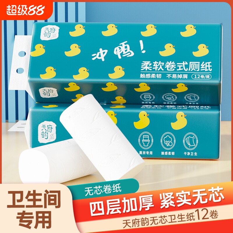 卷纸整箱无芯卫生纸厕所用纸巾家用实惠装学生宿舍厕纸手纸卷筒纸