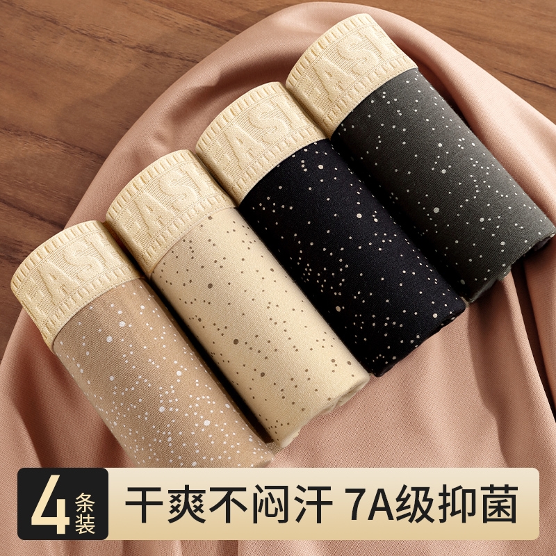 男士内裤无痕抗菌印花四角短裤衩