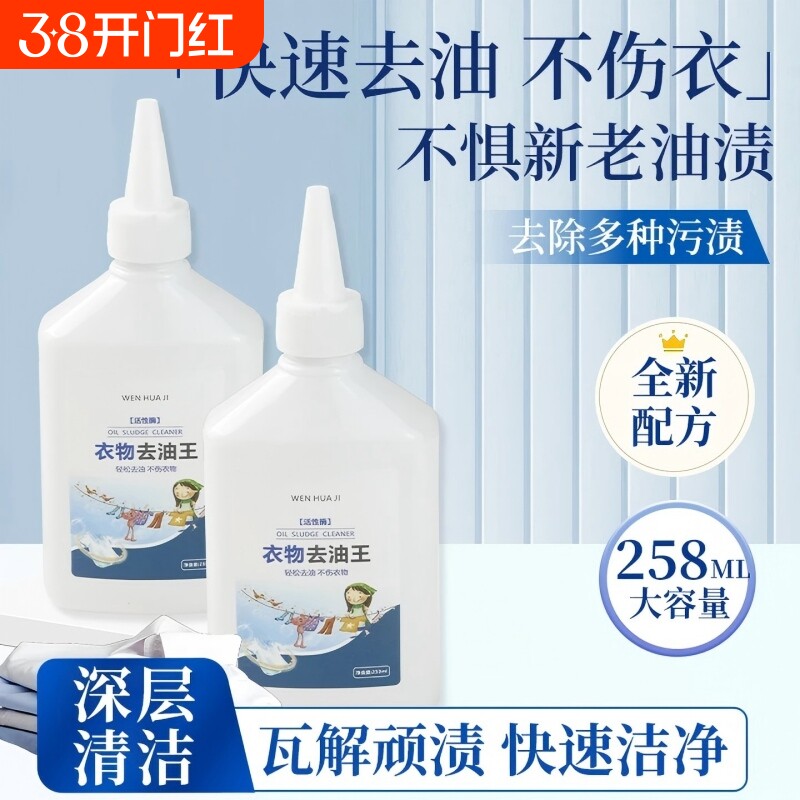 衣物去油王衣服强力去油渍清洁剂懒人去渍专用神器油渍污垢清洗剂