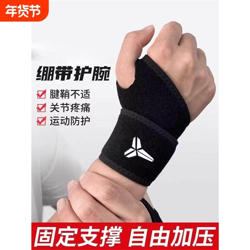 护腕扭伤手腕腱鞘男女款健身护手套俯卧撑运动铅球专用羽毛球篮球,运动/瑜伽/健身/球迷用品,运动护腕,淘宝优惠券,粉丝福利购,淘宝优惠卷