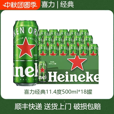 喜力啤酒/Heineken 经典罐装11.4度 喜力经典 500mL 18罐
