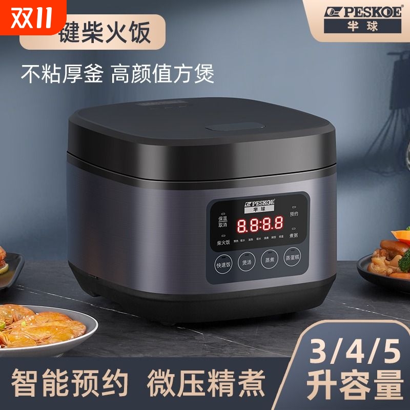 半球新品智能电饭煲家用多功能电饭锅3L4L5L升预约定时宿舍自动煮