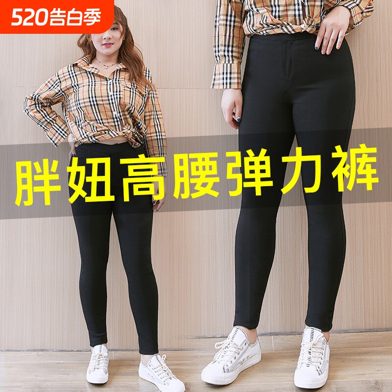 特大码女小脚裤200斤春秋季打底裤弹力高腰显瘦加肥加大码休闲裤