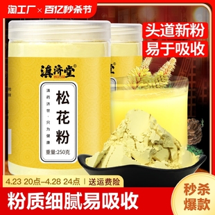 云南纯松花粉500g正品 中药食用官方旗舰店正宗天然非破壁松花粉片