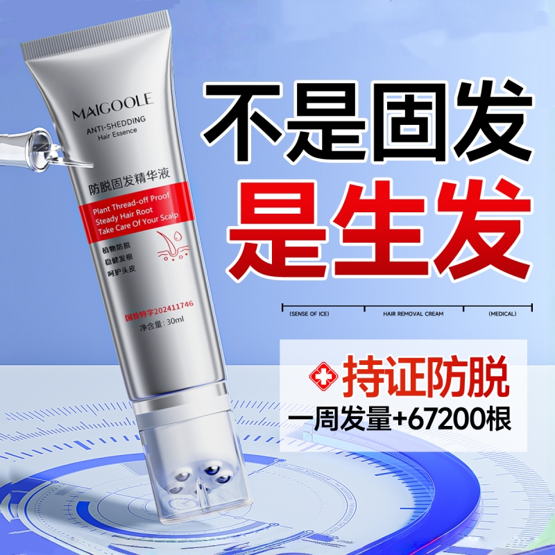 【药监认证】防脱生发液第一名