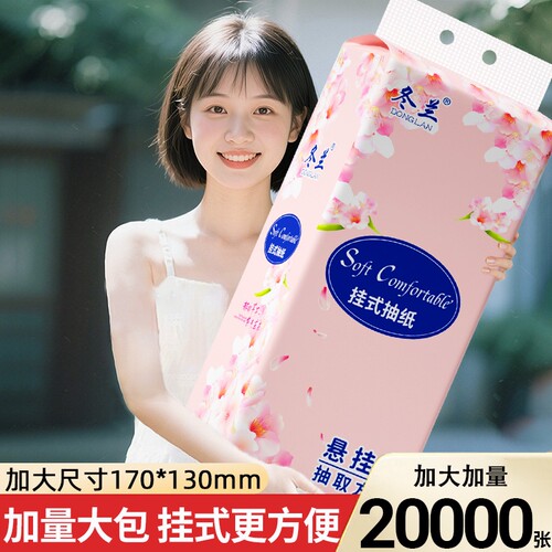 悬挂式抽纸纸巾卫生纸大包家用实惠装整箱批发餐巾纸擦手用面巾纸