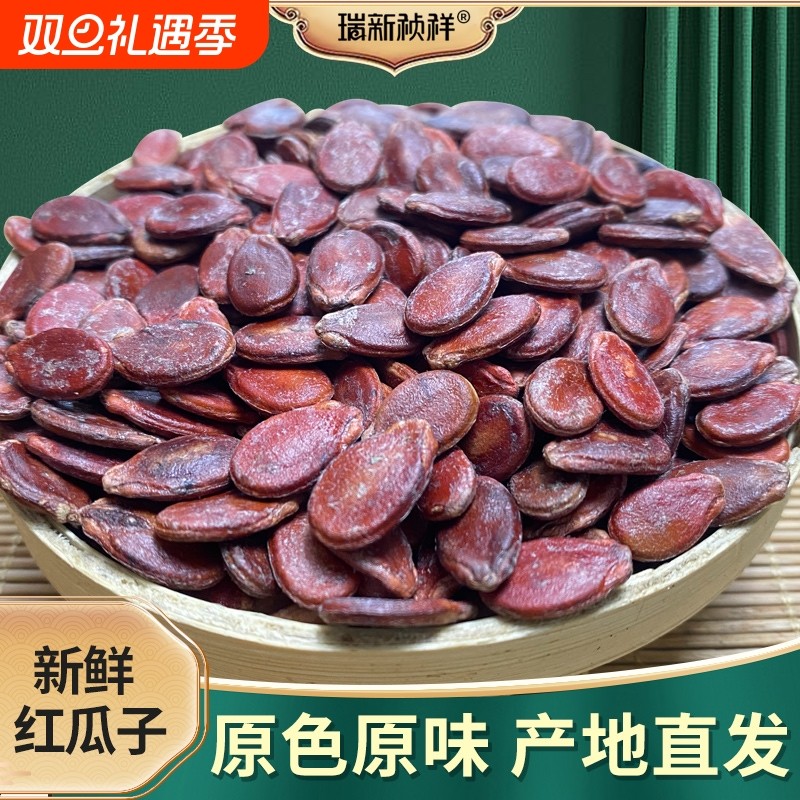 内蒙古特产2025年生红瓜子西瓜子新货水煮红零食大颗粒原味新鲜