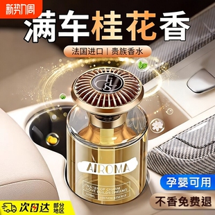 车载香薰汽车希尔顿无火香薰精油持久留香轻奢汽车内高端专用香氛