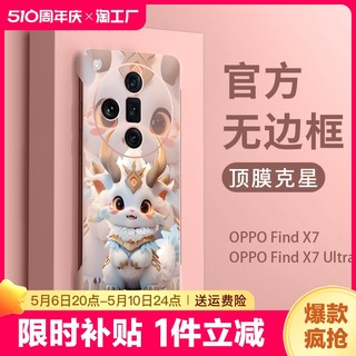 适用oppofindx7手机壳新款oppo保护壳findx7ultra高级感x6pro女生find创意x5网红x3套oppox无边框×6可爱龙年