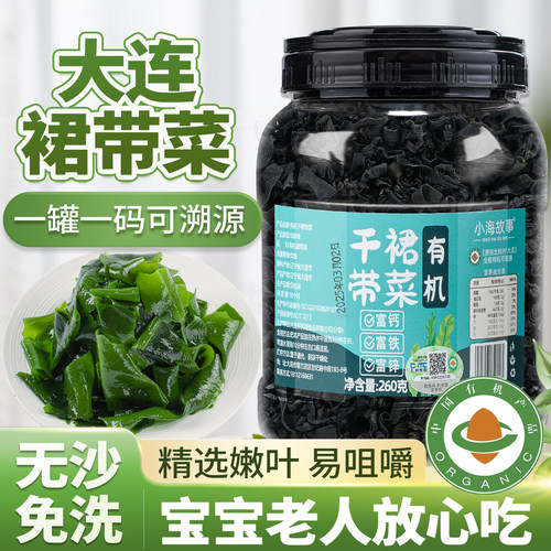 有机裙带菜干货一特产级优质裙带菜嫩芽儿童专用婴儿辅食材