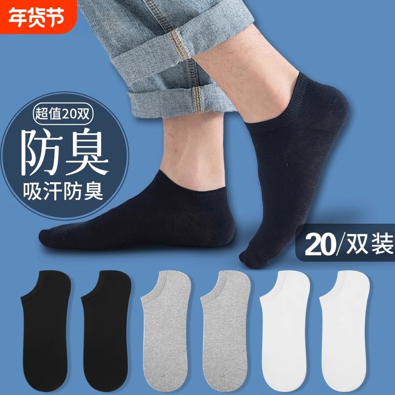 袜子男夏季薄款男士防臭短袜吸汗透气浅口隐形船袜黑色短筒耐磨
