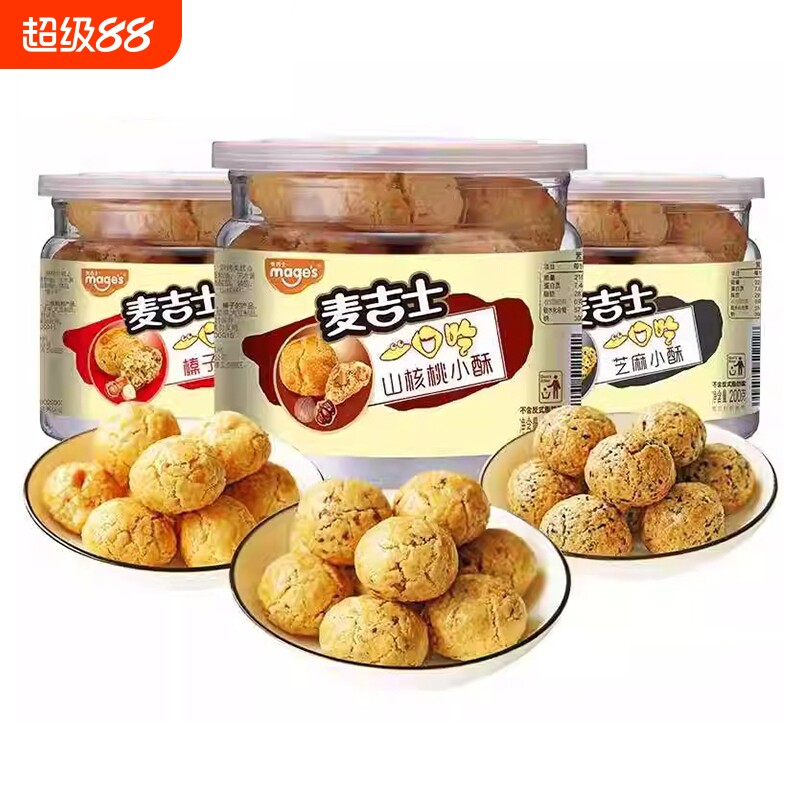 麦吉士小酥山核桃酥榛子花生芝麻酥200g罐装休闲糕点零食下午茶