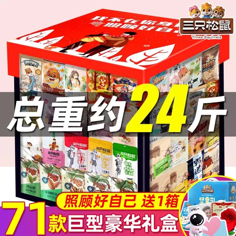三只松鼠零食大礼包超大巨型礼盒圣诞节礼物送巨好吃的食品休闲