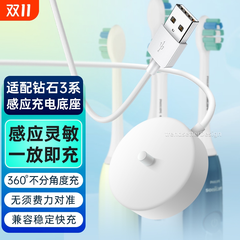 适配飞利浦钻石3系电动牙刷充电底座HX5181/HX5161/HX5171自动吸附感应充电器充电线电源线配件