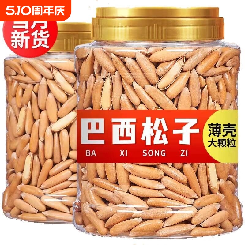 好货巴西手剥松子新货长粒250g特级大颗粒零食原味坚果好吃的罐装