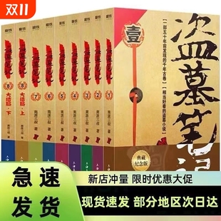 南派三叔大结局悬疑惊悚恐怖小说鬼吹灯探险推理书私家 共13册典藏纪念版 全新盗墓笔记1 8集全套9册藏海花沙海2本十年套装
