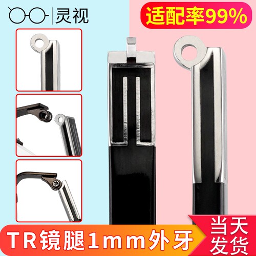 外牙眼镜腿一对断裂维修更换1.2m