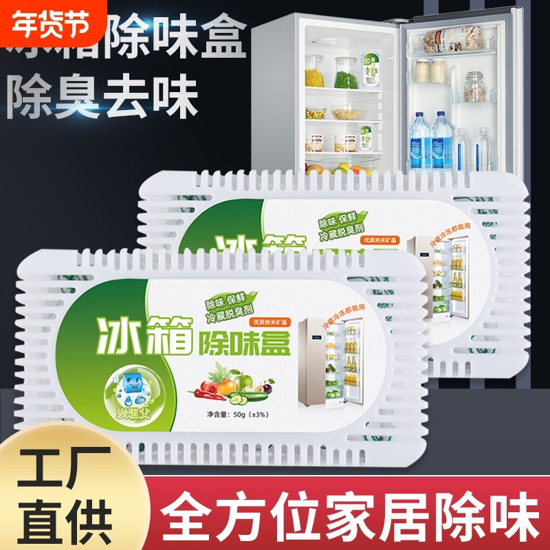50克g竹炭冰箱除味剂盒装活性炭除湿干燥剂去异味除臭纳米矿晶